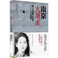 《南京大屠杀·第二次世界大战中被遗忘的大浩劫》