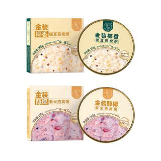 滋时燕窝粥即食滋补品补品营养品速食早餐粥补品礼盒 金装醇椰紫米燕窝粥礼盒（500mg升级版）