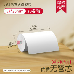 力科信 LKX 热敏打印纸57x50收银纸57x40x30饿了么小票纸58mm通用热敏纸80x80x60x50餐厅厨房美团外卖收银机卷纸