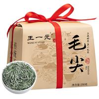王一元茶叶绿茶新茶明前特级头采春茶毛尖茶嫩芽纸包礼盒装250g