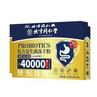 北京同仁堂 Tongrentang Chinese Medicine益生菌 冻干粉免疫球蛋白益生菌粉 含牛初免疫球蛋白肠胃肠道脾胃 拍1发2【包含共发2盒】共210克68种益生菌