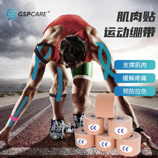 嘉适倍肌肉贴绷带弹性运动胶带贴步护肘脚踝膝足篮球应急绑带放松 蓝色 5CM宽X5.0M长(1卷装无彩盒）