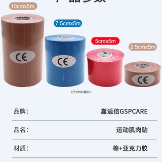 嘉适倍肌肉贴绷带弹性运动胶带贴步护肘脚踝膝足篮球应急绑带放松 蓝色 5CM宽X5.0M长(1卷装无彩盒）