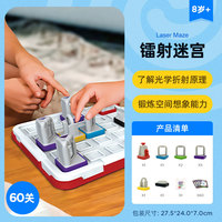 ThinkFun 镭射迷宫棋 高级版60关 桌游