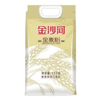 金沙河 全麦面粉 杂粮面粉含麦麸无添加 低脂粗粮 馒头包子饺子煎饼通用 金沙河全麦面粉5斤