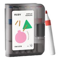 美乐童年丙烯马克笔小儿童无毒速干不透纸防水手绘diy咕卡丙烯水彩笔 【墨量提升66%】12色丙烯马克笔