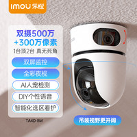 乐橙 TA4D摄像头家用手机远程360度全景摄影头高清无线智能监控器