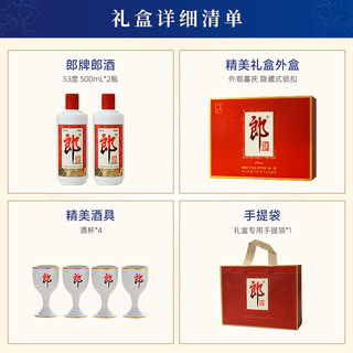 郎酒 郎牌郎酒 53度酱香型白酒 500mL*2瓶 礼盒装