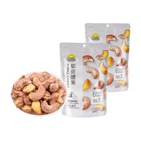 加州原野紫皮腰果休闲零食膳食纤维办公室下午茶坚果干果 160g/袋*2袋