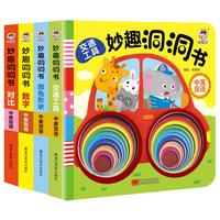《妙趣洞洞书》(套装共6册)
