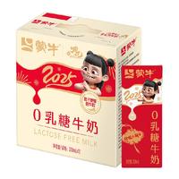 【哪吒联名款】蒙牛0乳糖牛奶调制乳200ml×12包无乳糖营养早餐奶