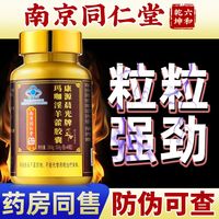 花色堂 玛咖淫羊藿胶囊保健品促睾酮素口服蓝帽玛卡肉苁蓉锁阳 [1盒装]体验装