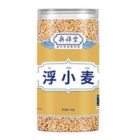 奥祥堂浮小麦500g中草药材浮水小麦止汗茶中药调理出汗多体虚