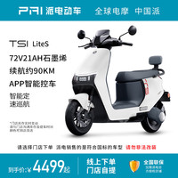 派电 PAI TS1 LiteS石墨烯电池智能感应电动两轮车智能控车 TS1 LiteS-7220铅酸-