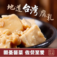 国圣米酱豆腐乳260g闽南特产白腐乳发酵台湾风味下饭菜拌面酱调味 米酱豆腐乳250g*3瓶