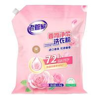 老管家香氛净柔洗衣粉大袋装非皂粉 1.2kg*1袋 【2.4斤小规格试用】