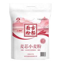 古船面粉 麦芯小麦粉10斤*5整包装 中筋粉馒头包子多用途 【家庭5联包】麦芯小麦粉10斤*5袋