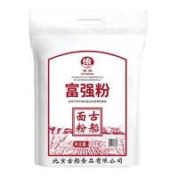 古船富强粉20斤中筋小麦粉 馒头粉饺子粉包子粉 烙饼烘焙通用粉