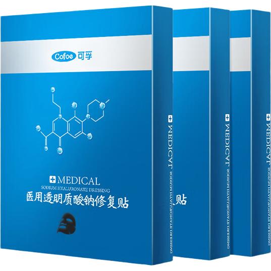 可孚医用透明质酸钠修复贴医美术后面部黑膜15片A型30ml敏肌清洁 医用敷料3盒【黑膜15片】
