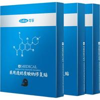 可孚医用透明质酸钠修复贴医美术后面部黑膜15片A型30ml敏肌清洁 医用敷料3盒【黑膜15片】