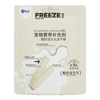 益动宠物酸奶益生元冻干棒猫咪狗狗零食鸡肉励10g/袋（效期25.11）