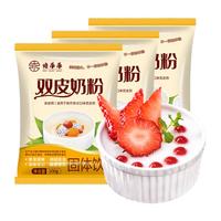 焙乖乖双皮奶粉100g*3袋家用自制免煮双皮奶粉布丁奶茶烘焙原料配料