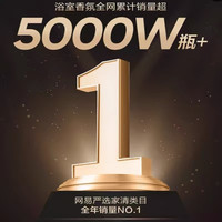  浴室香薰香氛浴室客厅空气清新剂400ml*4瓶