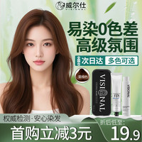 威尔仕 visional 双膏染发膏染发霜染发剂植物染发男女盖白头发持久固色 栗棕色200g