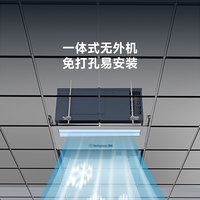 西屋吊顶式厨房空调无外机强制冷