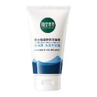 相宜本草保湿舒爽洁面100g水润不紧绷清洁氨基酸洗面奶去油