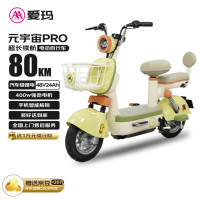 今日必买：爱玛 元宇宙48V24AH锂电长续航时尚可爱多彩蓝牙智能电动车  柑杯绿/源彩奶昔白/维尼橘