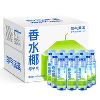 耶气满满 YeQiManMan 耶气满满 椰子水 300ml*12瓶