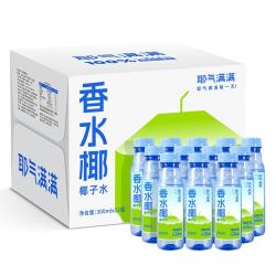 耶气满满 100%椰子水300ml*12瓶天然电解质水孕妇健身