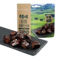 百草味手撕风干牛肉416g散称 内蒙古风味牛肉棒休闲零食 拇指风干牛肉粒原味 52g*8包