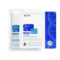 敷尔佳医用透明质酸钠修复贴 白黑膜旅行装（共2片）MHA-C-T/MHA-B-T 组合体验丨械黑1片+械白1片