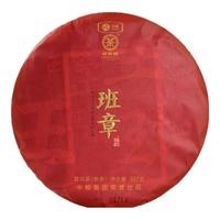 中茶普洱茶2018年班章王熟茶老班章茶区原料高端紧压茶饼茶叶礼盒 单饼配礼盒