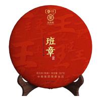 中茶普洱茶2018年班章王熟茶老班章茶区原料高端紧压茶饼茶叶礼盒 整提357g*5饼