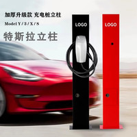 特斯拉适用于特斯拉model3/y充电桩立柱特斯拉赛博冲充电桩室外防水立柱 1.7米立柱可车标