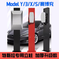 特斯拉适用于特斯拉model3/y充电桩立柱特斯拉赛博冲充电桩室外防水立柱 1.7米黑色立柱(空开箱-密码锁)