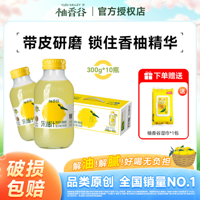 柚香谷 YUZUVALLEY 宋柚汁300ml*20瓶