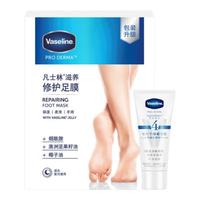  Vaseline/凡士林 修护滋养 足膜套装  3对