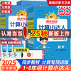 2025秋版 阳光同学默写小达人计算小达人