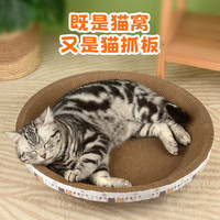 猫窝猫抓板窝磨爪一体耐磨不掉屑四季通用夏季猫咪床猫爪用品大全