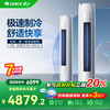 格力 GREE 空调 3匹柜机一级能效变频立式天仪 云欢系列