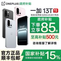 一加 OnePlus OPPO 一加13T 旗舰5G手机智能游戏拍照手机 一加13t