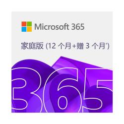 微软 365 家庭版1年密钥Office正版软件 Word Excel PPT 支持6人共享