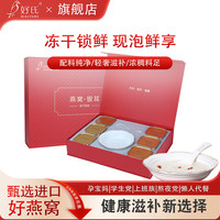 好氏 燕之悦 冻干即食燕窝银耳 100g 礼盒装