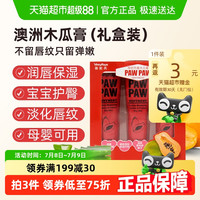 薇妮芮 澳洲进口VinnyRaye番木瓜膏润唇滋养护肤防干裂淡化唇纹3支礼盒装