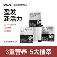 Smeal 补铁养发丸 3盒装