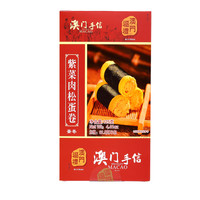 誉丰 澳门特产海苔紫菜肉松鸡蛋卷福礼手信零食小吃休闲食品聚会代餐